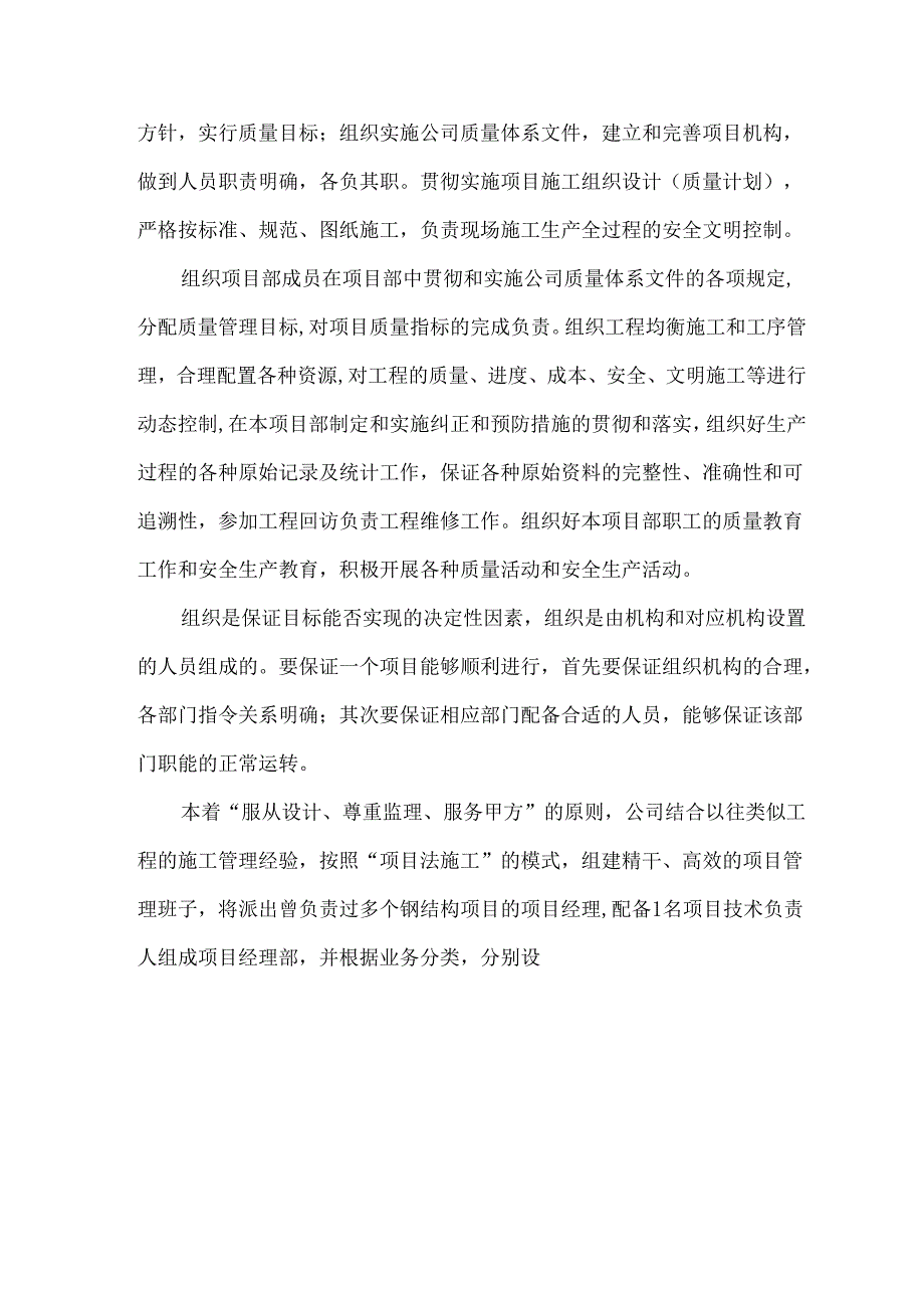 项目组织管理机构.docx_第2页