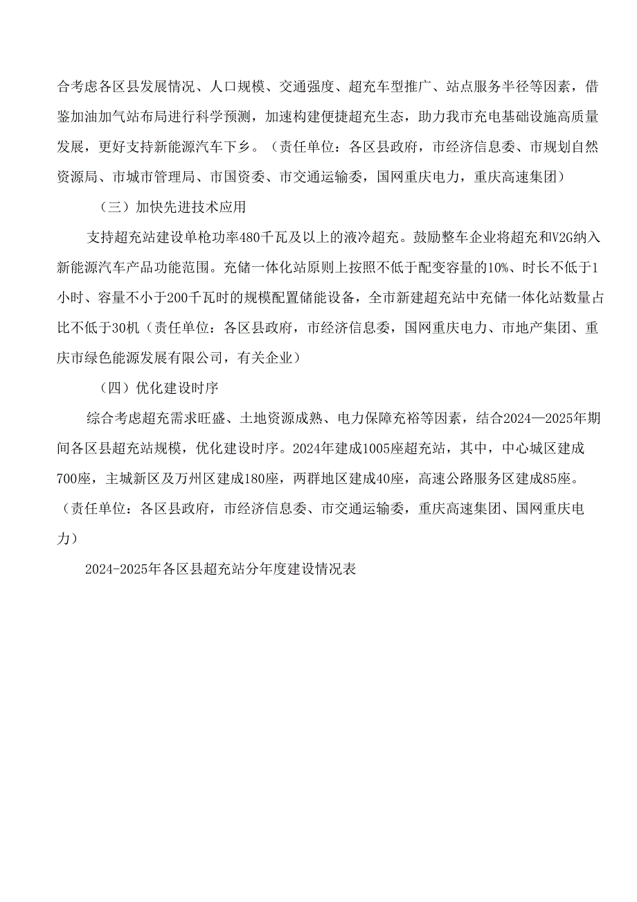 《重庆市新能源汽车便捷超充行动计划(2024—2025年)》.docx_第3页