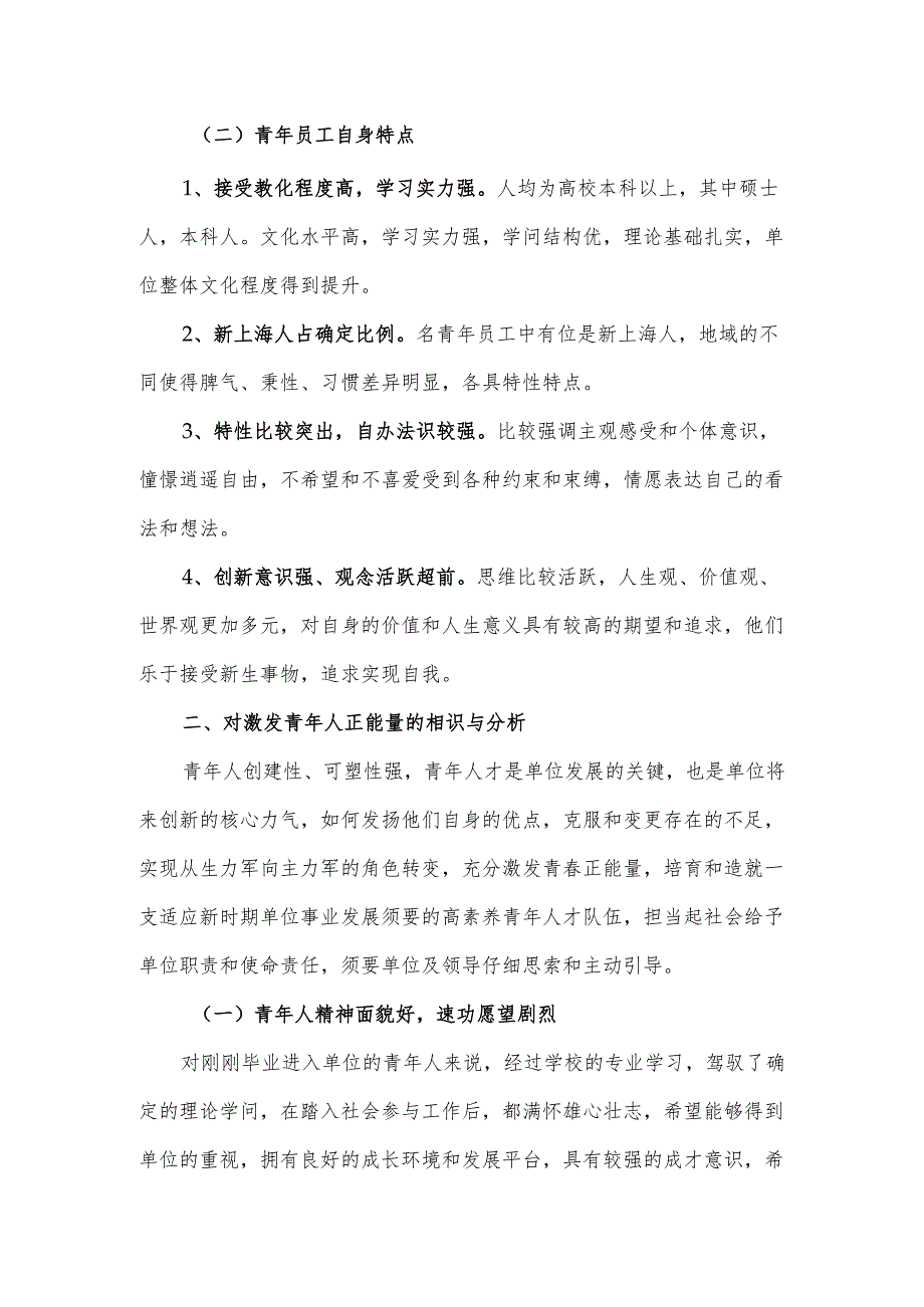 党建课题--加强青年人才培养-推动事业可持续发展2024.08.28.docx_第2页