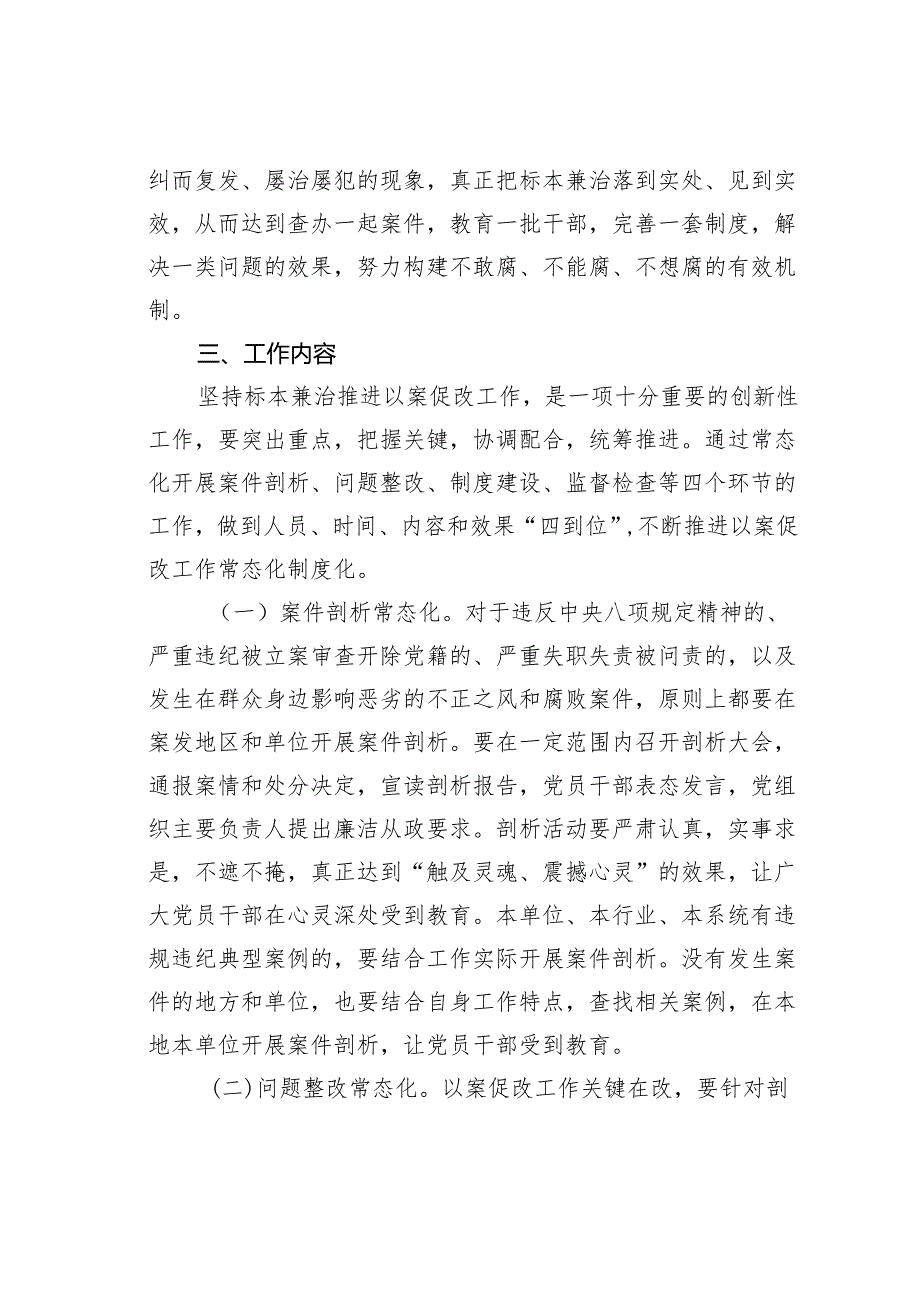 某某财政局关于推进以案促改工作常态化制度化的意见.docx_第2页