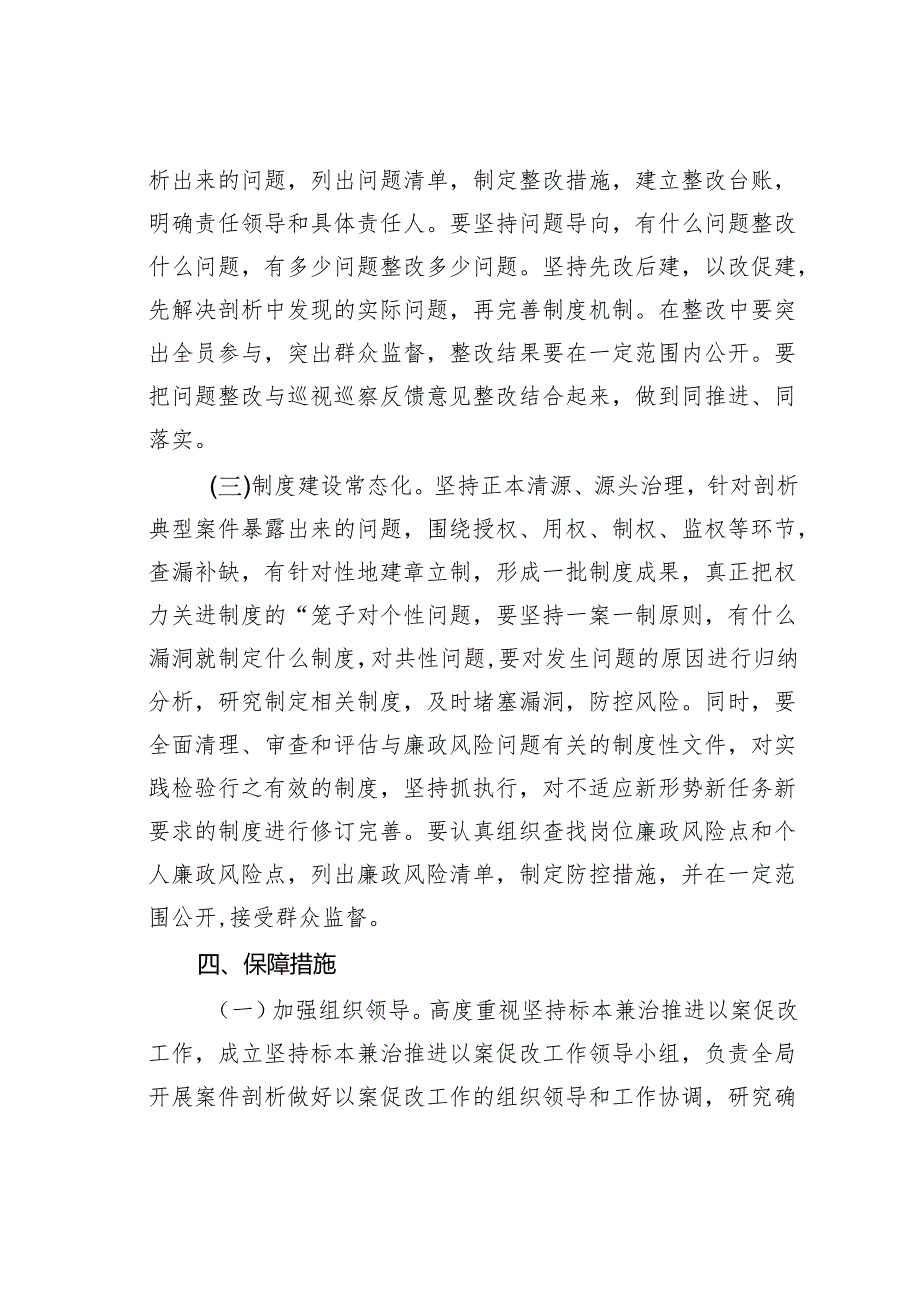 某某财政局关于推进以案促改工作常态化制度化的意见.docx_第3页