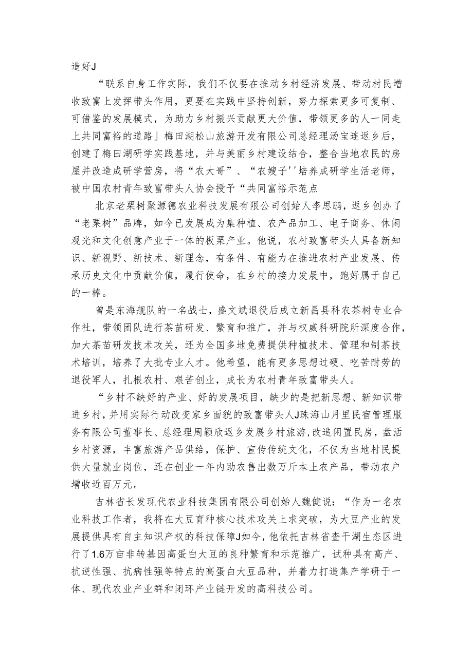 2024乡村振兴有为青年优秀个人事迹申报材料（3篇）.docx_第2页