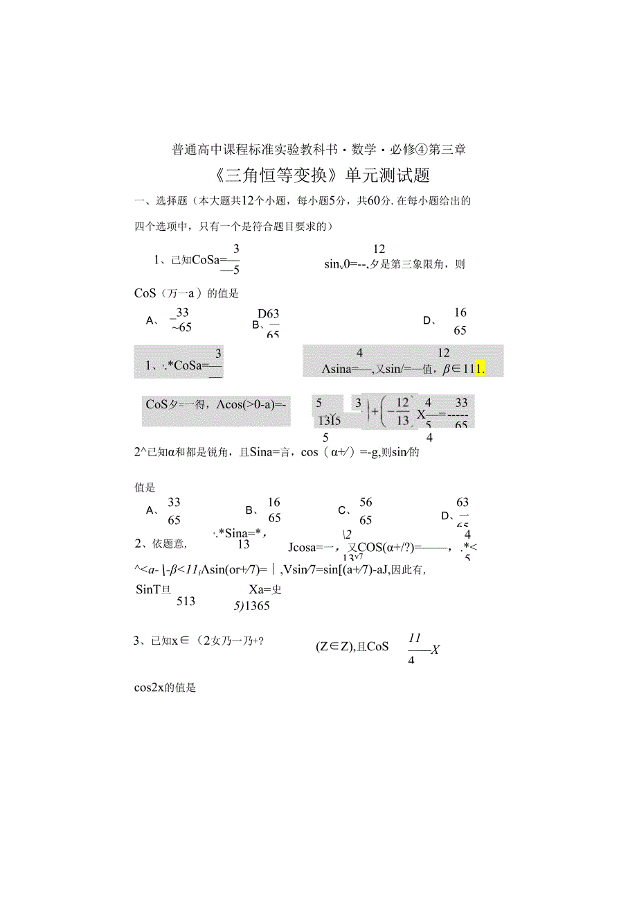 《三角恒等变换》单元测试题.docx_第1页