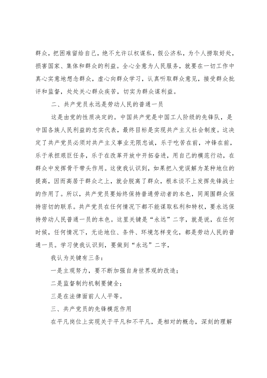 （7篇）在深入学习贯彻2024年推动党纪学习教育走深走实的交流发言材料.docx_第2页