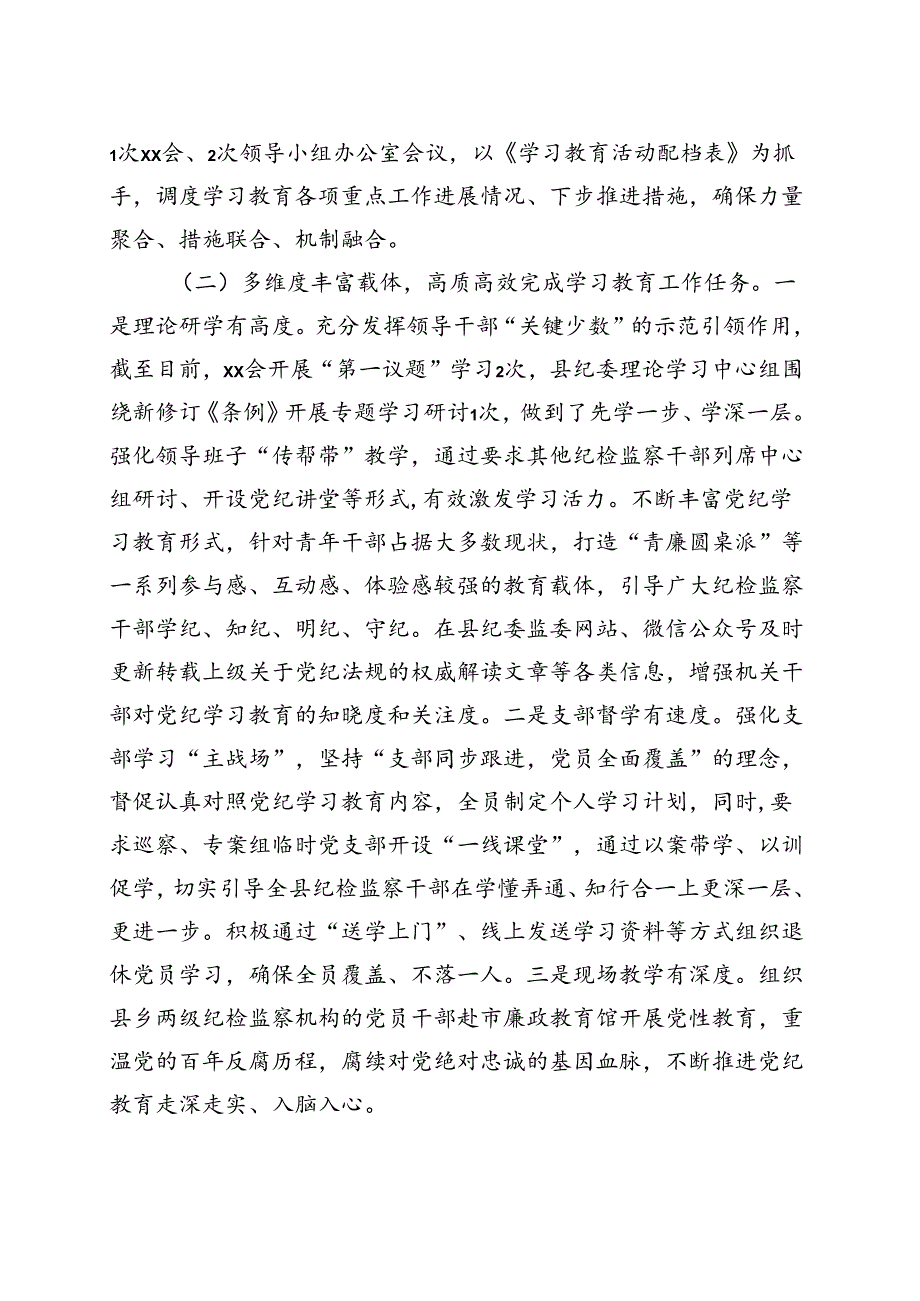 国企2024年党纪学习教育工作报告总结《中国共产党纪律处分条例》.docx_第2页