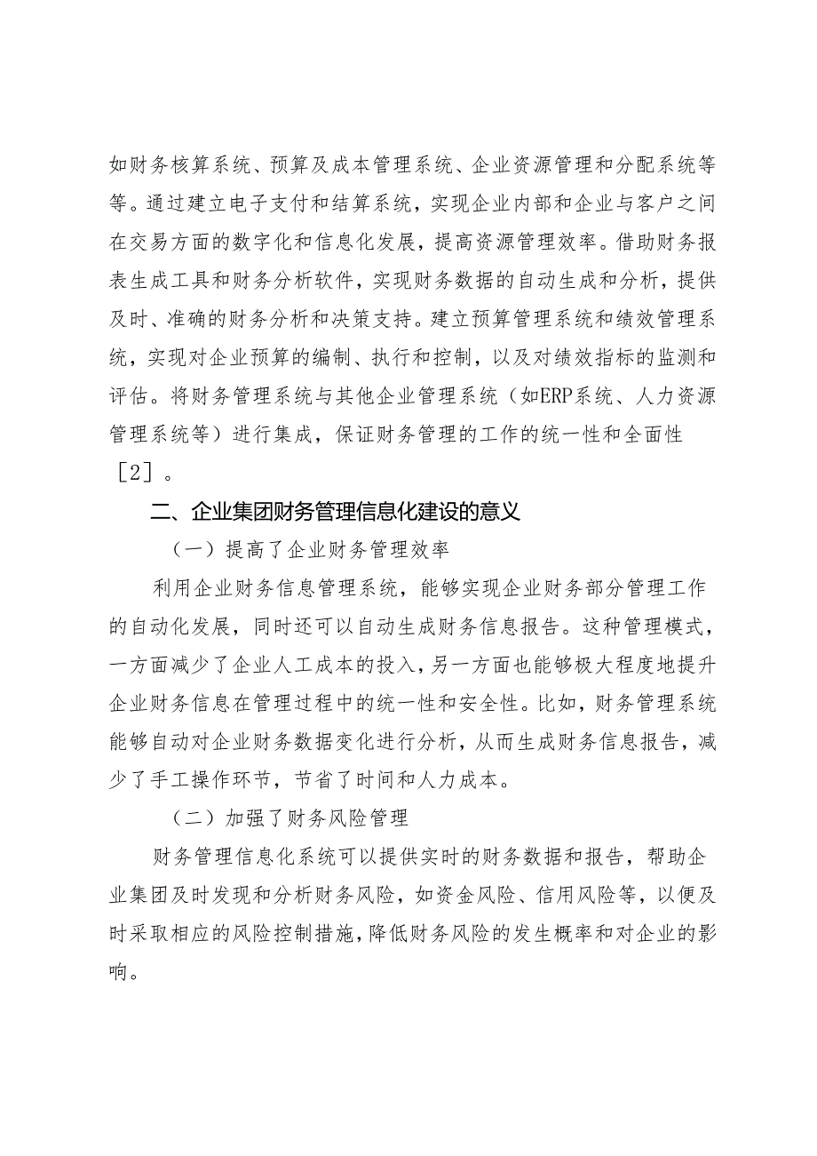 企业集团财务管理信息化建设研究.docx_第2页