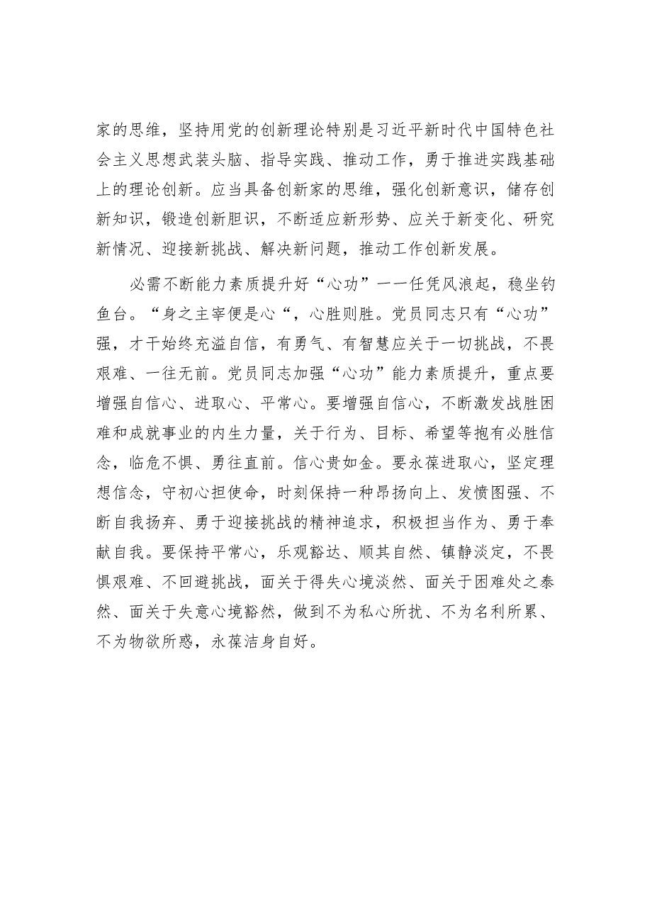 年在党员干部能力素质提升培训班上的讲稿.docx_第2页