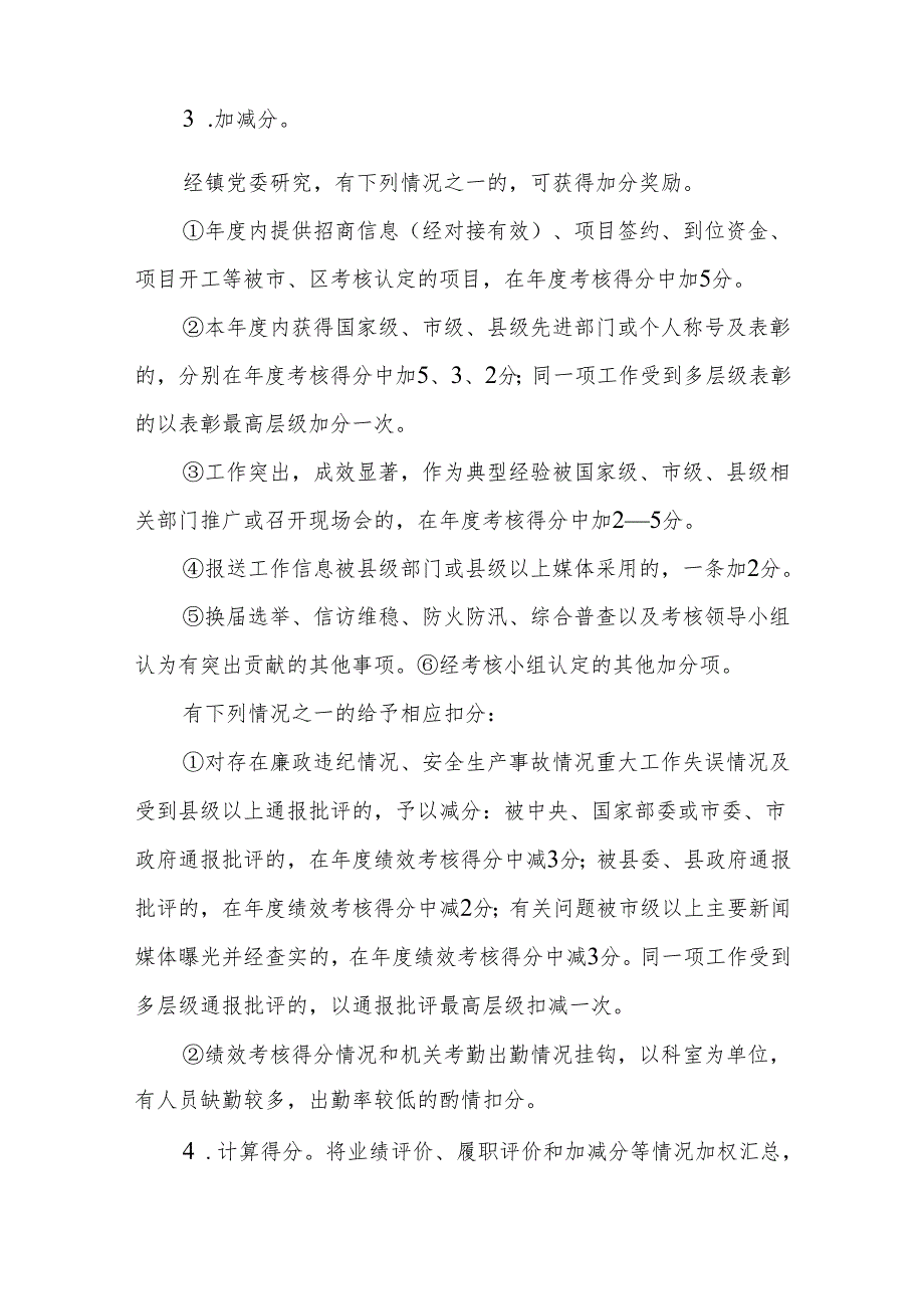 XX镇内部绩效管理工作实施方案.docx_第3页