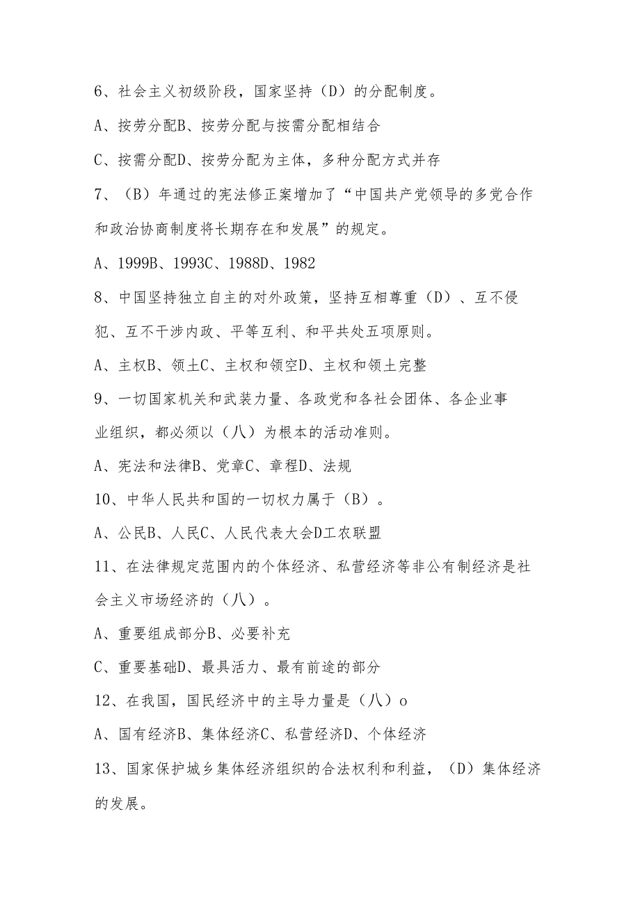 2024年第九届中小学“学宪法、讲宪法”活动竞赛测试考试题库.docx_第2页