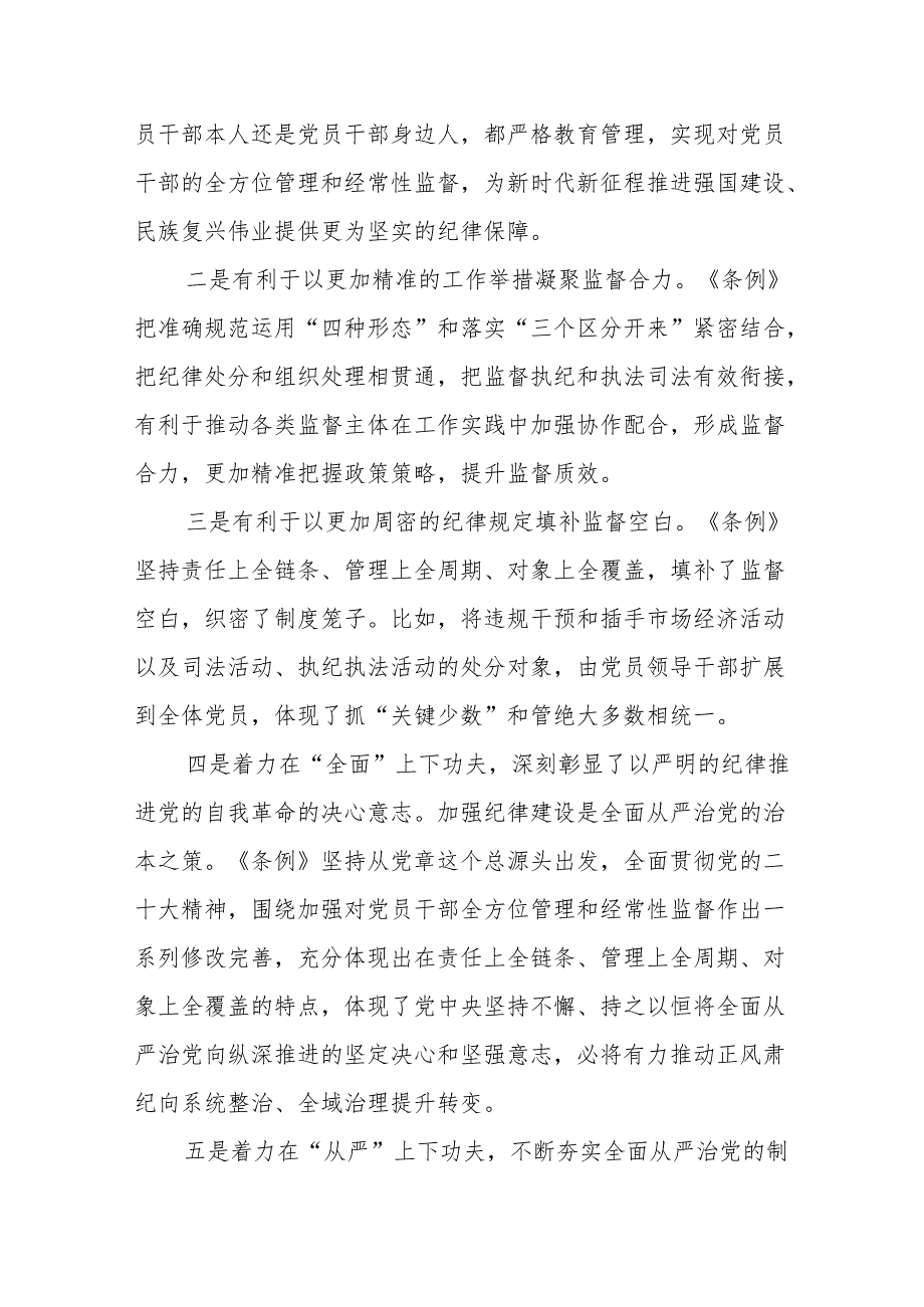 2024年领导干部纪律教育党纪学习教育专题培训讲话3篇（含新修订的《纪律处分条例》）.docx_第3页