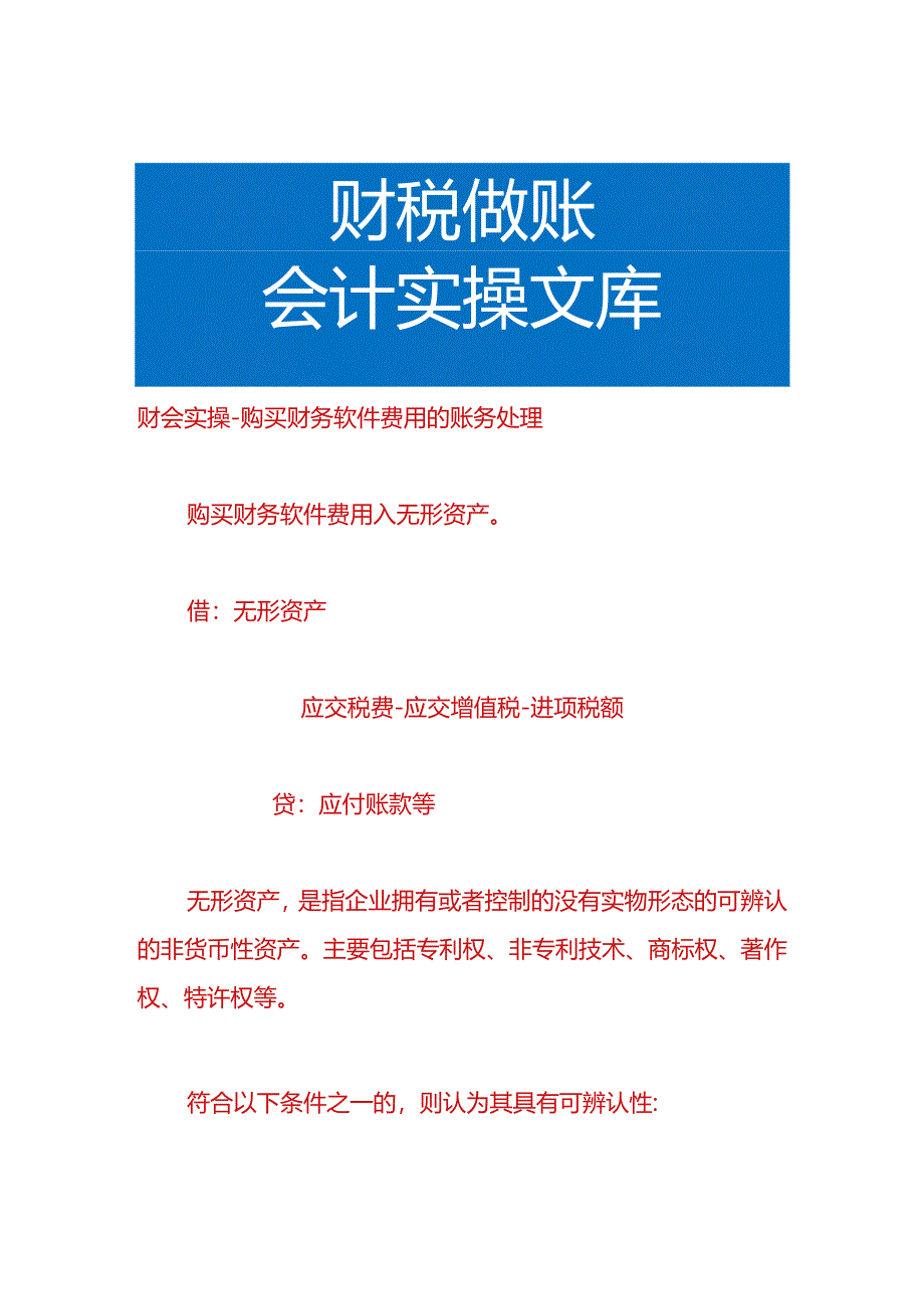 财会实操-购买财务软件费用的账务处理.docx_第1页