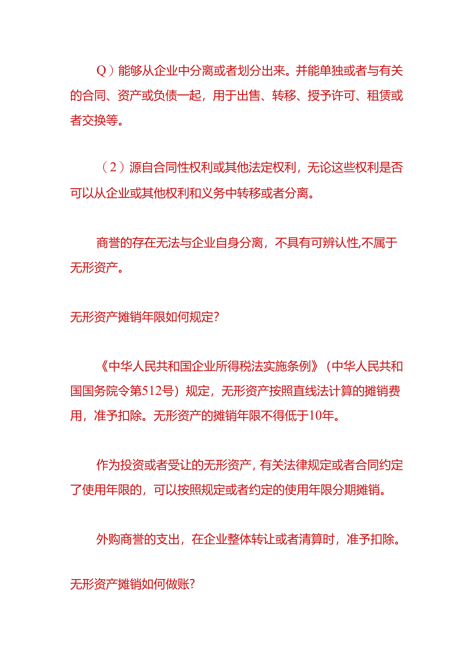 财会实操-购买财务软件费用的账务处理.docx_第2页