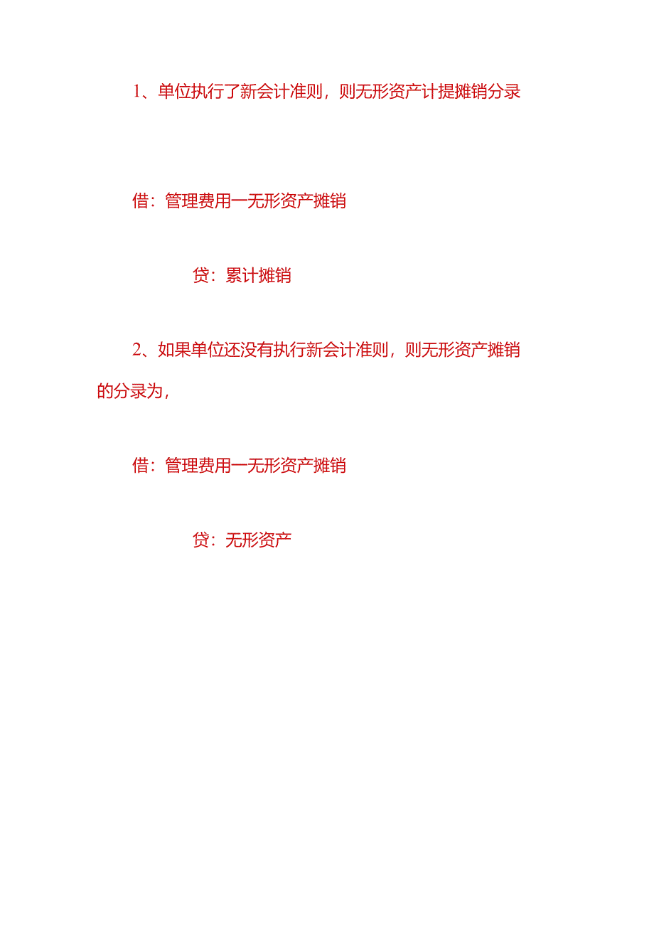 财会实操-购买财务软件费用的账务处理.docx_第3页