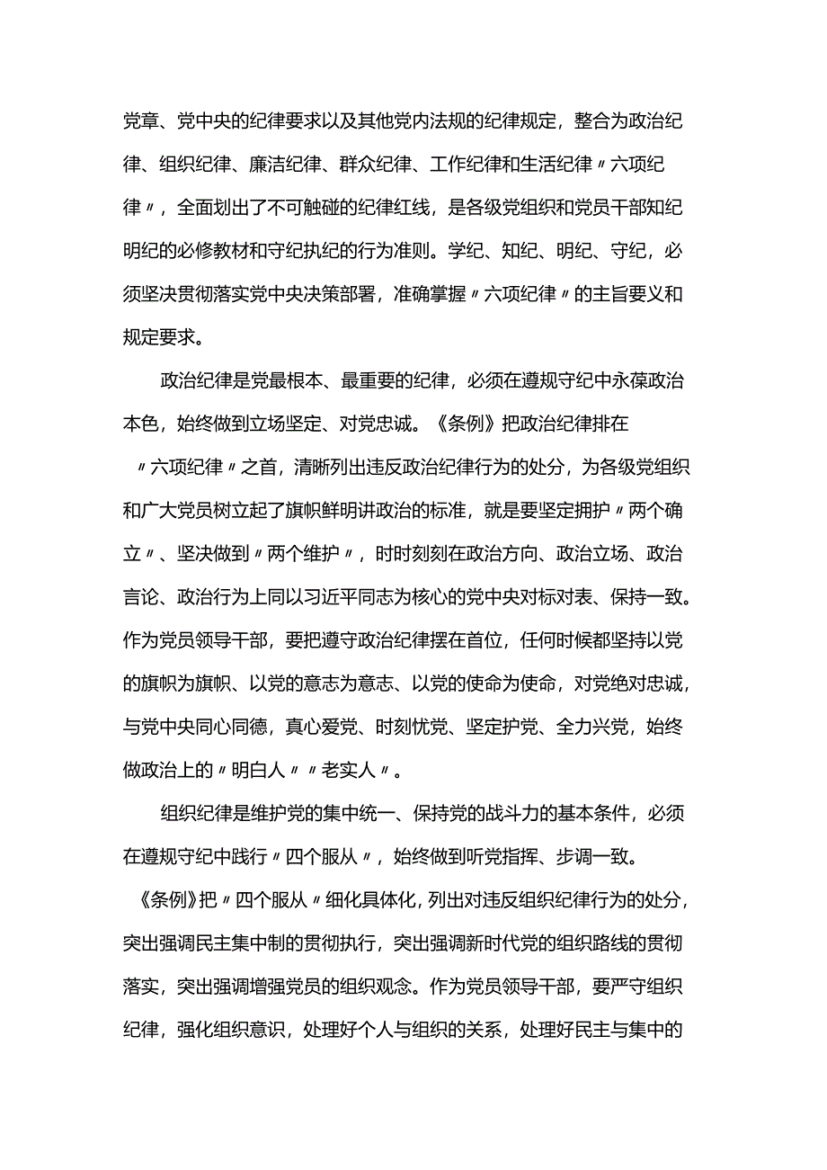 党纪学习教育心得体会.docx_第2页