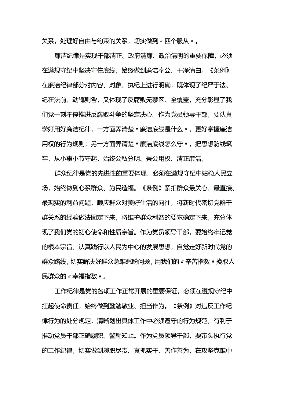 党纪学习教育心得体会.docx_第3页