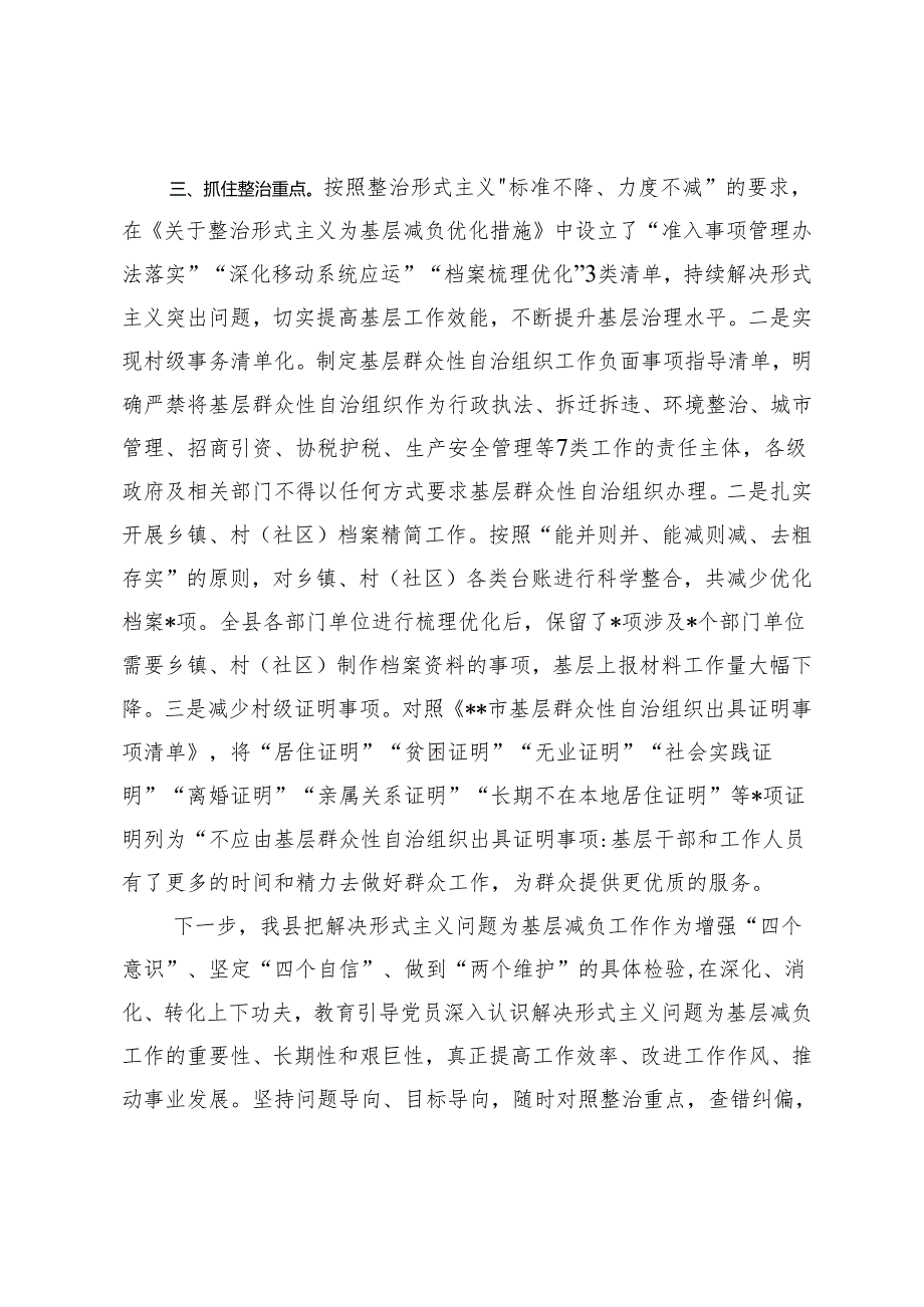 县整治形式主义为基层减负工作情况汇报+新型工业化高质量发展的主题发言材料2篇.docx_第2页