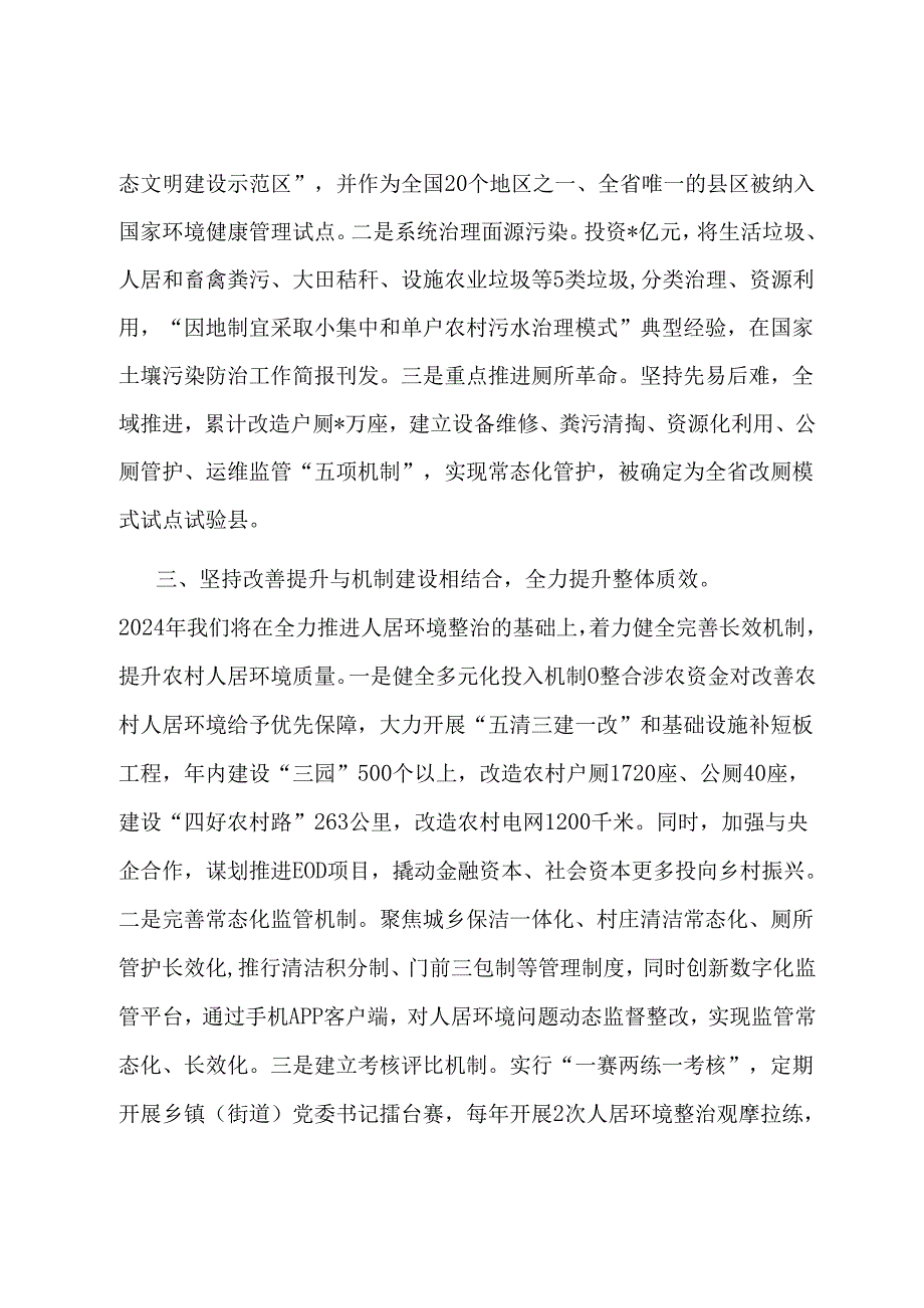 在全市学习运用“千万工程”经验建设宜居宜业和美乡村工作推进会上的汇报发言.docx_第2页