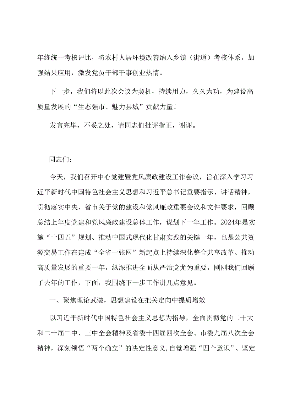 在全市学习运用“千万工程”经验建设宜居宜业和美乡村工作推进会上的汇报发言.docx_第3页