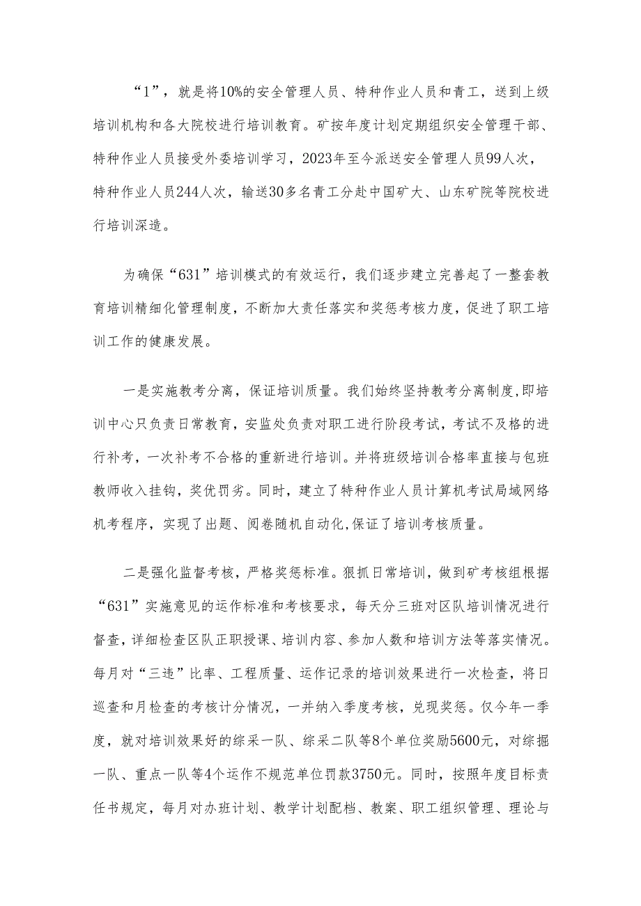 职工安全技术知识和技能培训的经验交流材料.docx_第3页