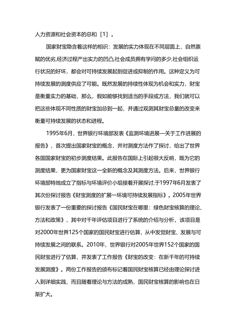 3000字本科毕业论文怎么写.docx_第2页