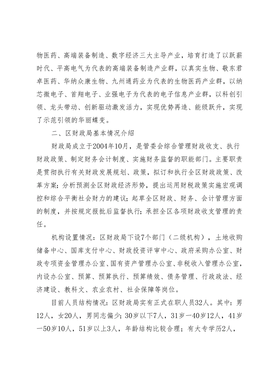 2024年在青年干部座谈会上的领导讲话材料（2篇范文）.docx_第2页