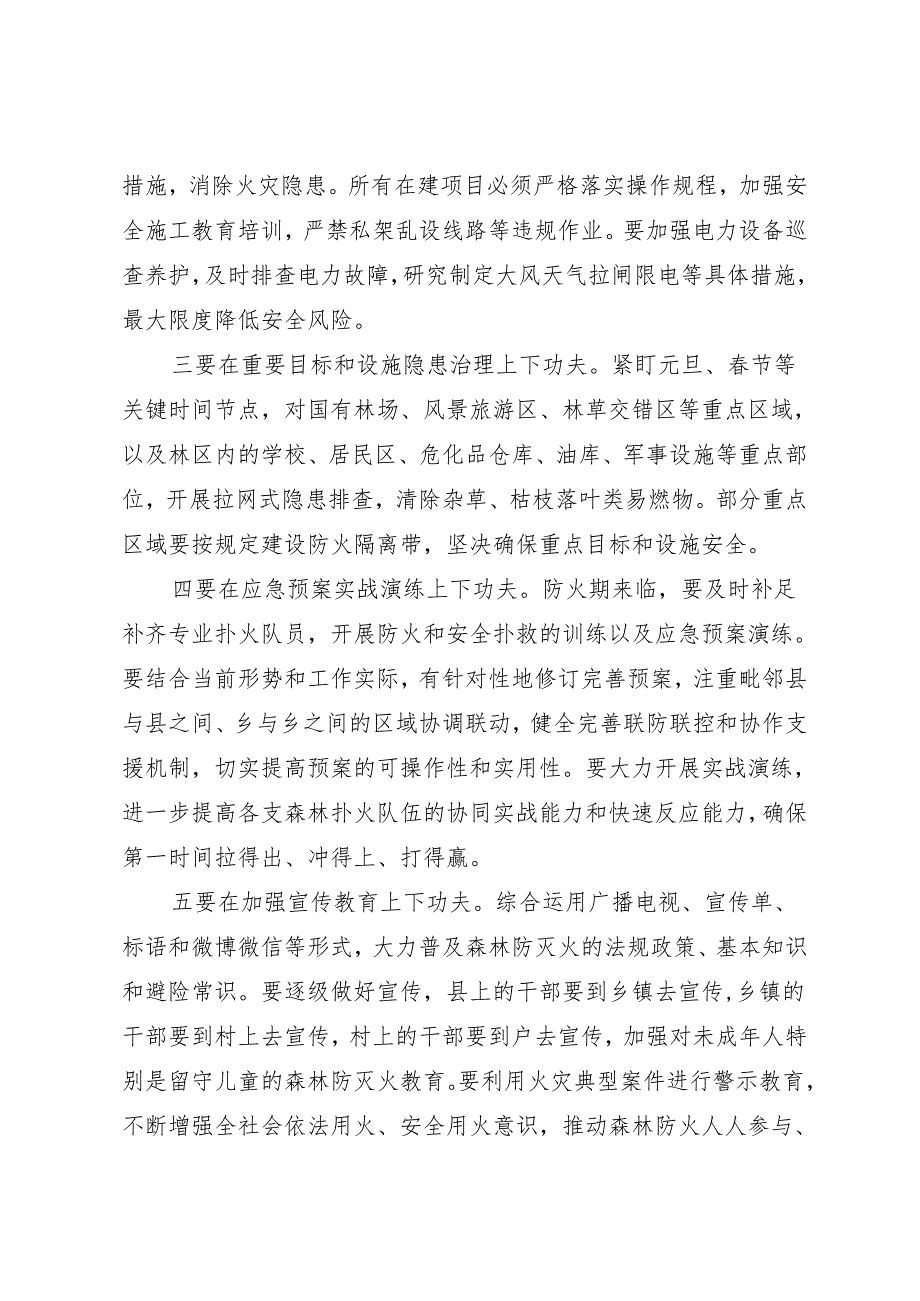 领导讲话∣政府∣02安全稳定：20210121在全县今冬明春森林防灭火工作会议上的讲话——剑阁县县长.docx_第3页