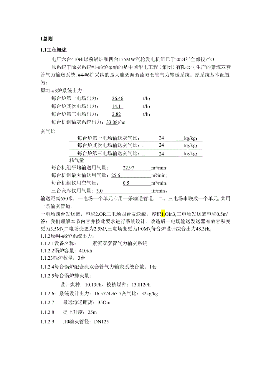 东方希望浙江高达机械(气力除灰技术)2024.5.8.docx_第3页