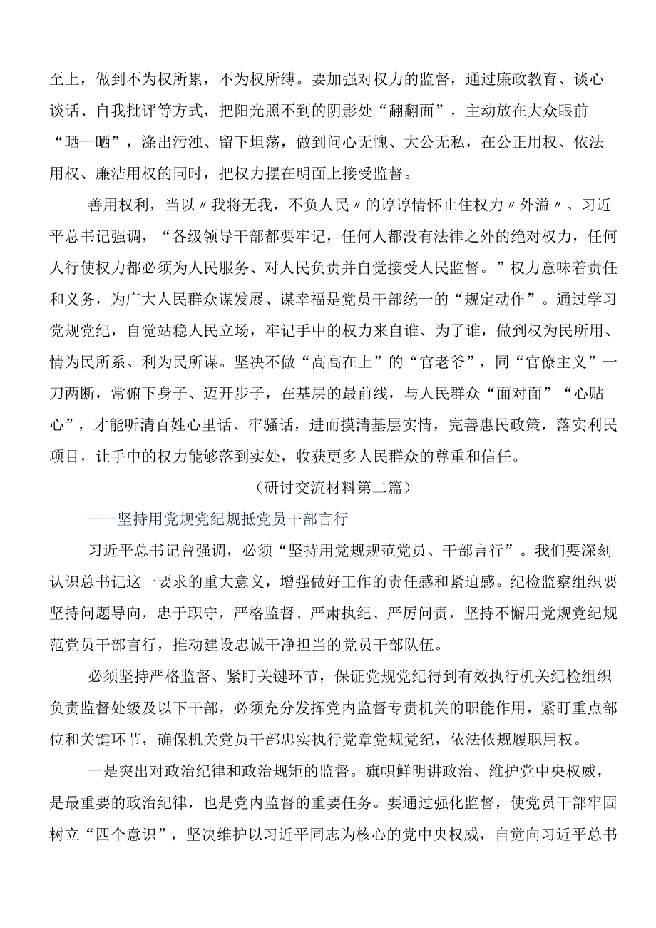 7篇汇编2024年党纪学习教育专题读书班集中研讨交流会学习心得体会.docx_第2页