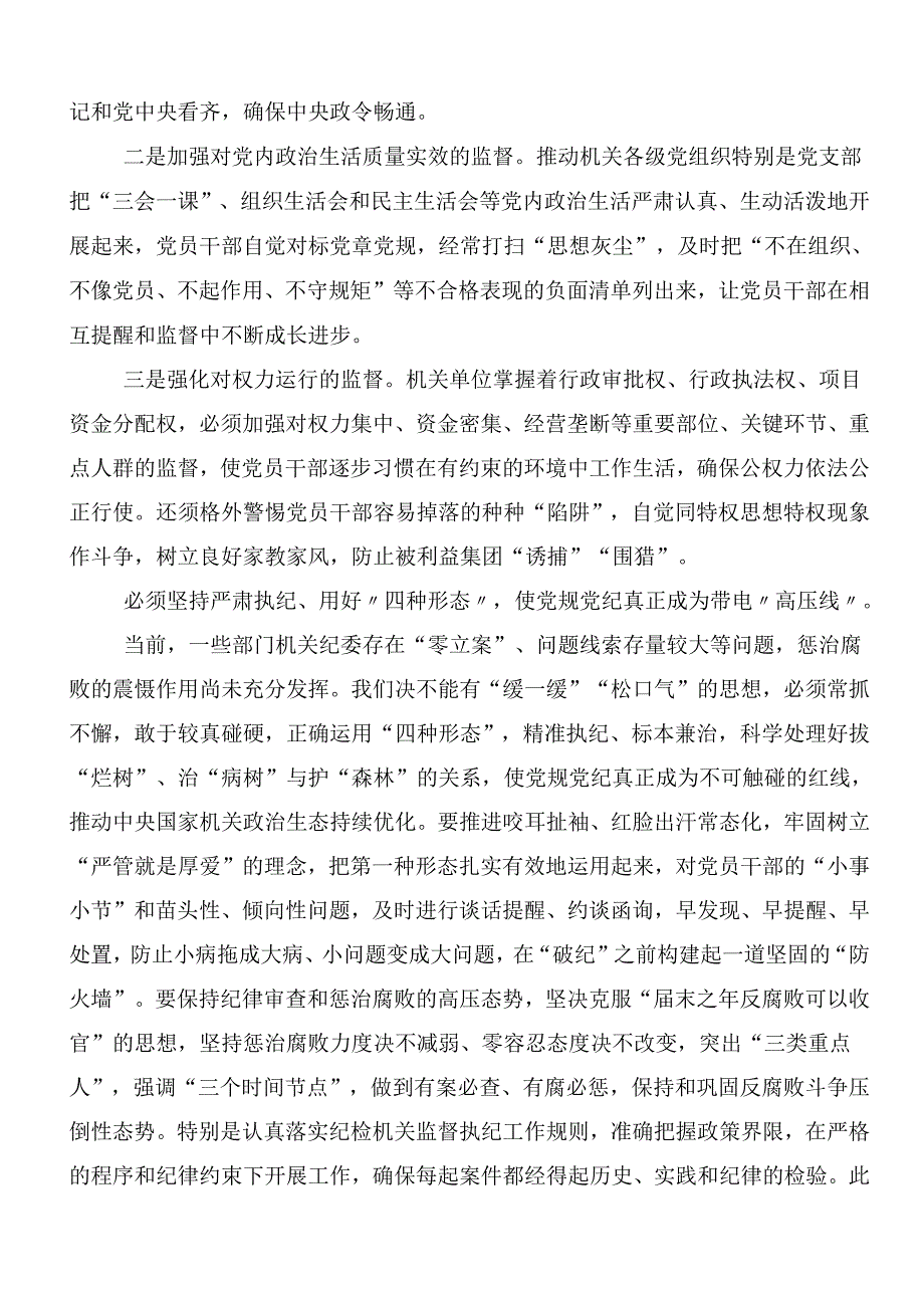 7篇汇编2024年党纪学习教育专题读书班集中研讨交流会学习心得体会.docx_第3页