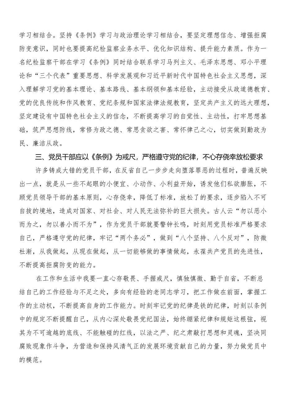 （八篇）在专题学习2024年度新编中国共产党纪律处分条例研讨交流材料附三篇党课宣讲提纲以及二篇学习宣贯工作方案.docx_第2页