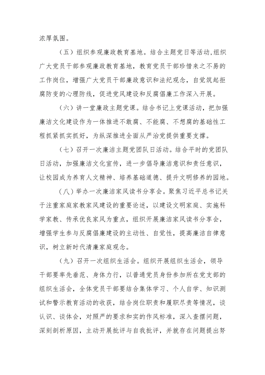 2024年国企房地产公司开展党纪学习教育工作实施方案 汇编8份.docx_第3页