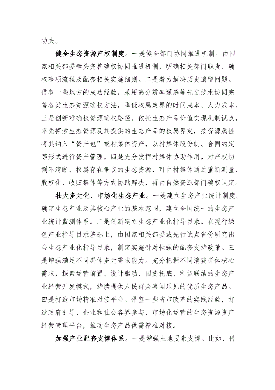 如何高质量推进生态产业化.docx_第3页