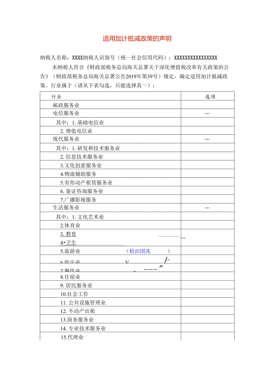 增值税适用加计抵减政策的声明模板.docx_第1页