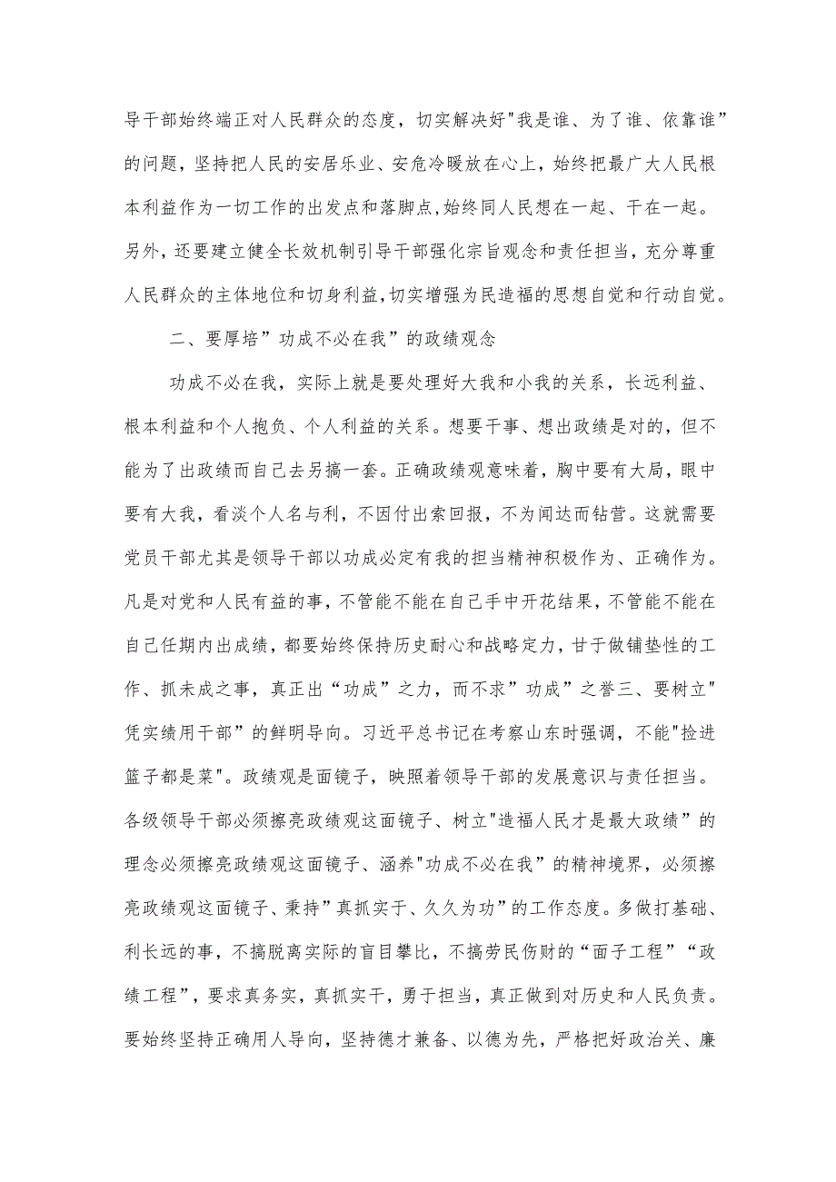 2024 践行宗旨为民造福树立和践行正确的政绩观 研讨交流发言2篇.docx_第2页