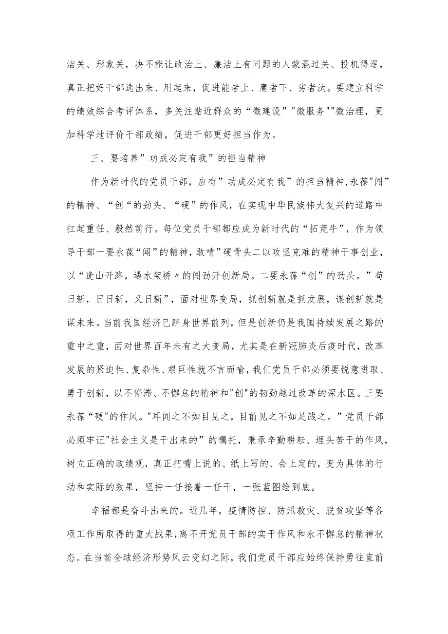 2024 践行宗旨为民造福树立和践行正确的政绩观 研讨交流发言2篇.docx_第3页