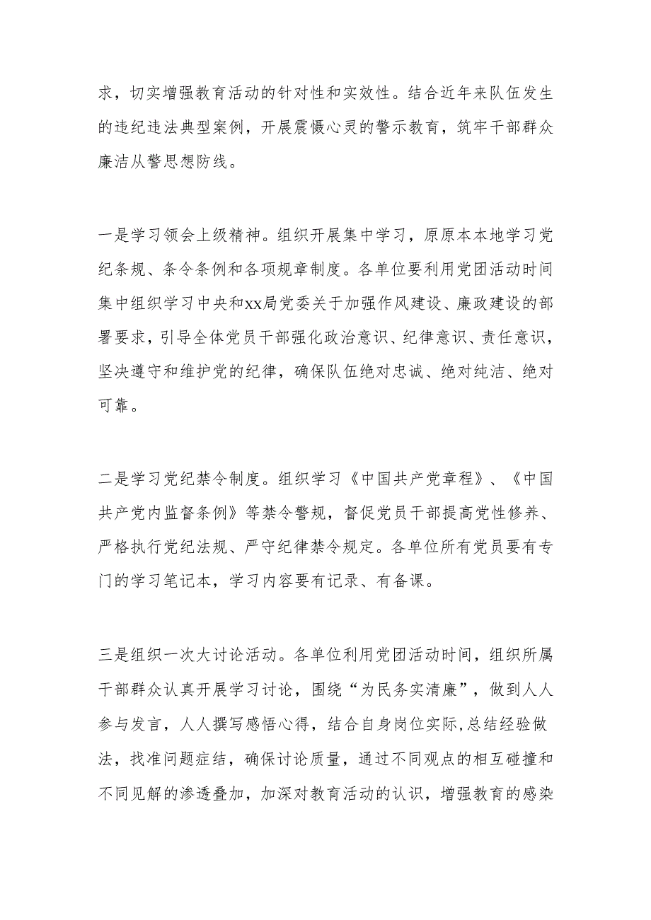 党员干部开展“讲党性、守党规、严党纪”反腐倡廉教育活动实施方案.docx_第3页