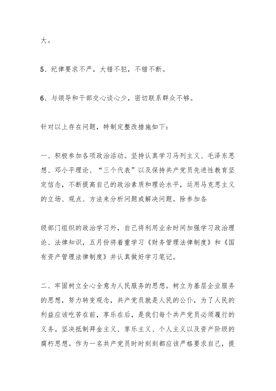 （3篇）关于开展机关行业衙门作风专项整改措施合集.docx_第2页