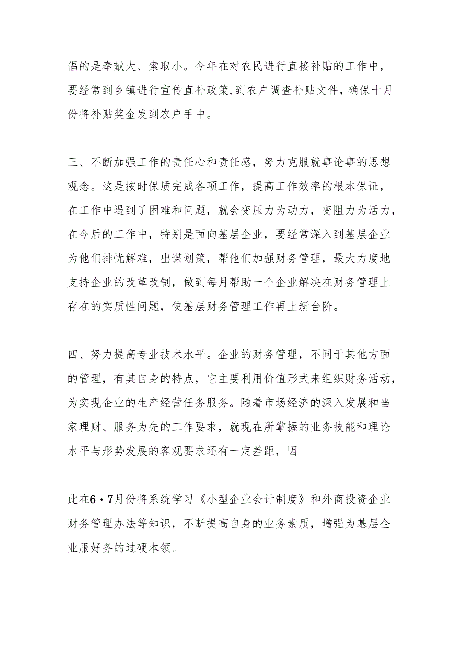 （3篇）关于开展机关行业衙门作风专项整改措施合集.docx_第3页