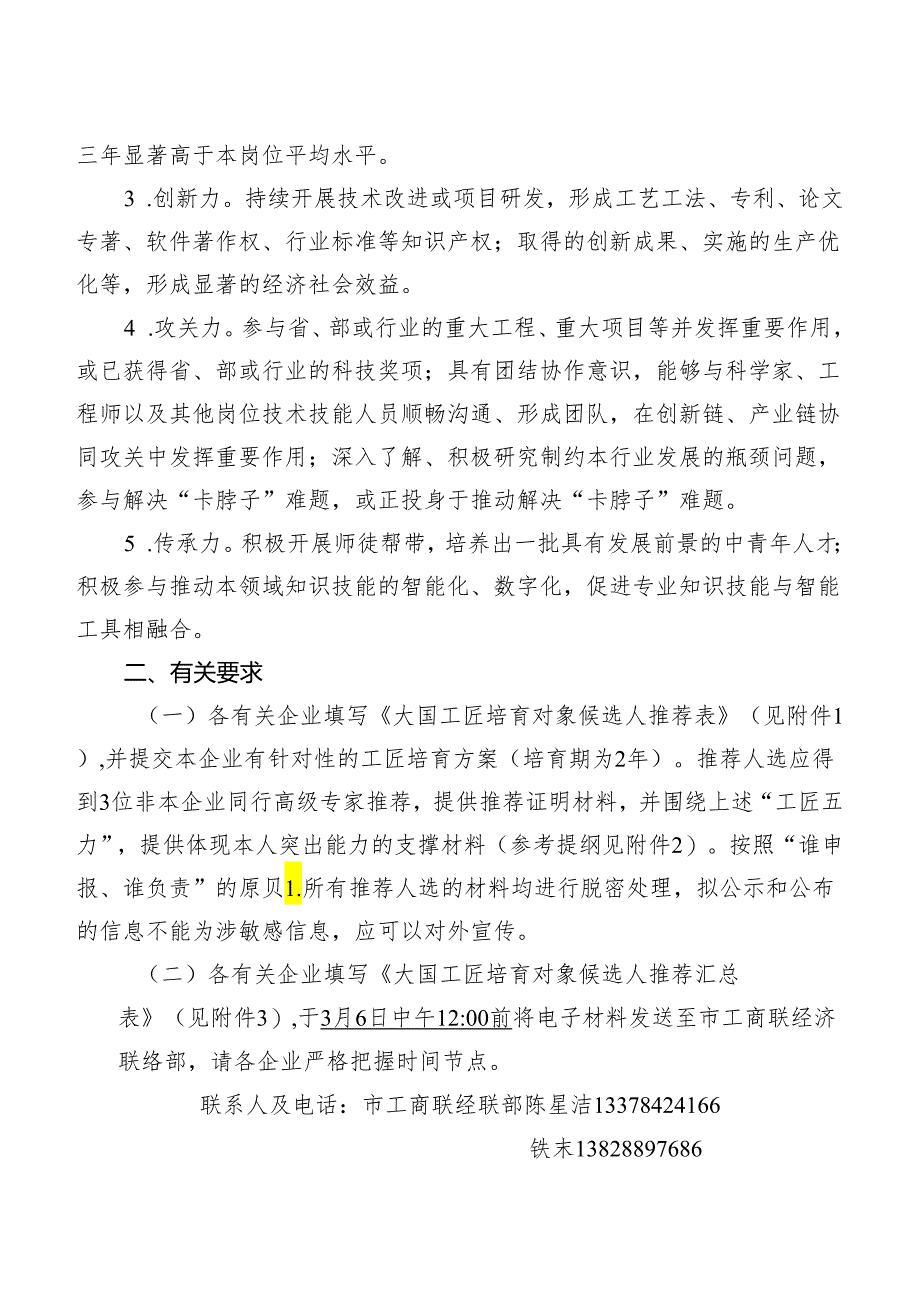 关于推荐年大国工匠培育对象候选人的通知.docx_第2页