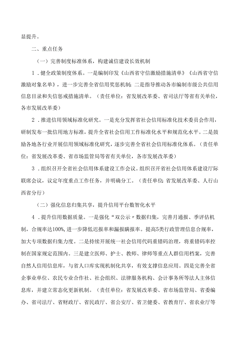 《山西省社会信用体系建设2024年工作要点》.docx_第2页