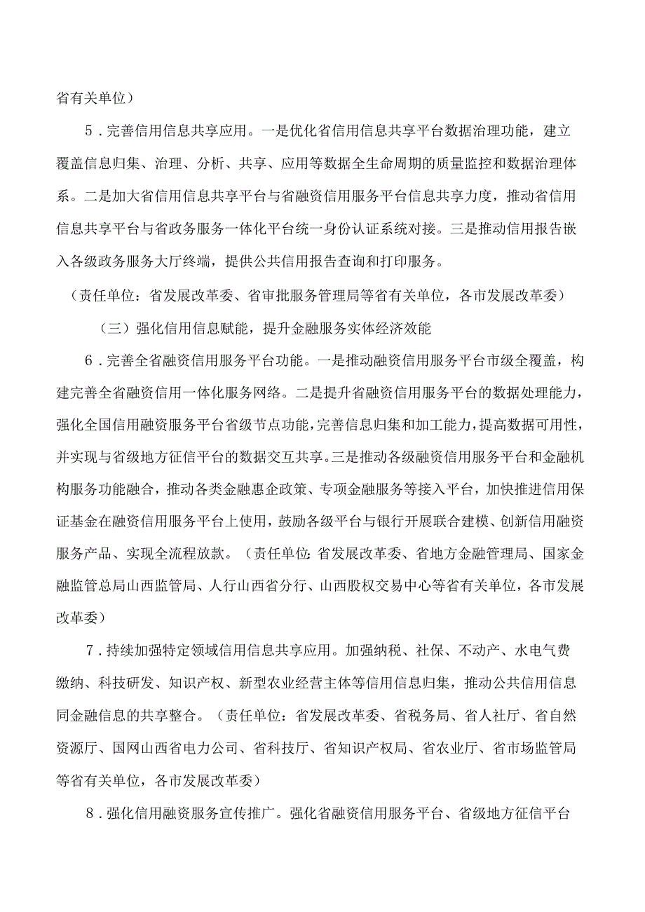 《山西省社会信用体系建设2024年工作要点》.docx_第3页