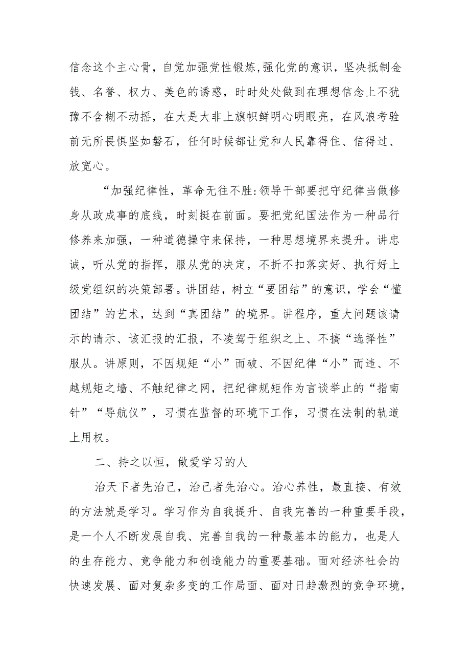 2024年在市县公司开展党纪学习教育读书班结业式上的讲话提纲发言4篇.docx_第3页