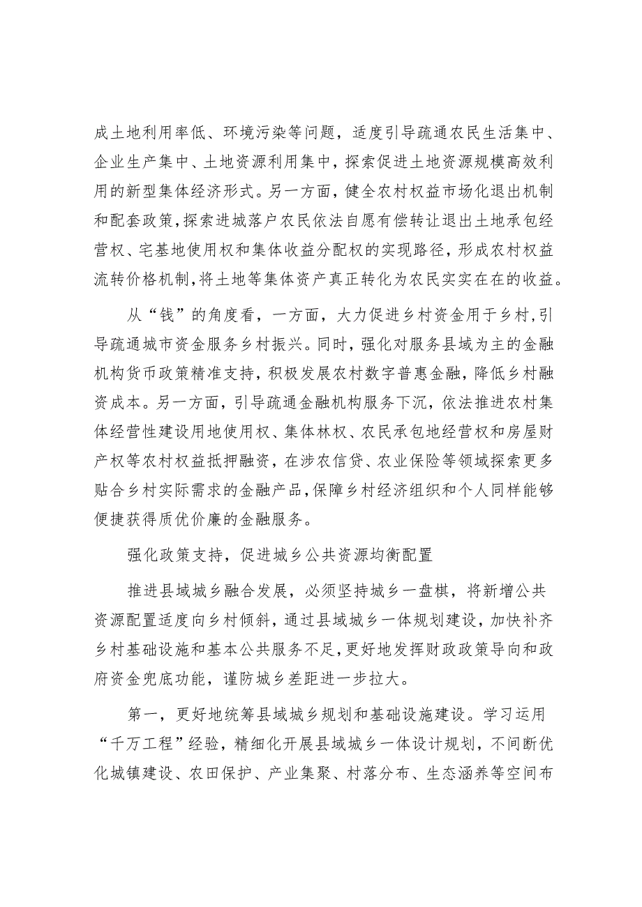 以县域城乡融合发展推进乡村全面振兴.docx_第2页