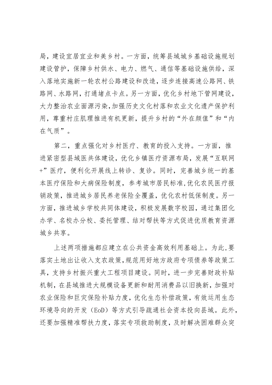 以县域城乡融合发展推进乡村全面振兴.docx_第3页