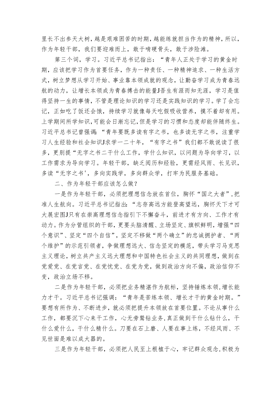 在青年干部座谈会上的发言材料（2篇）.docx_第2页