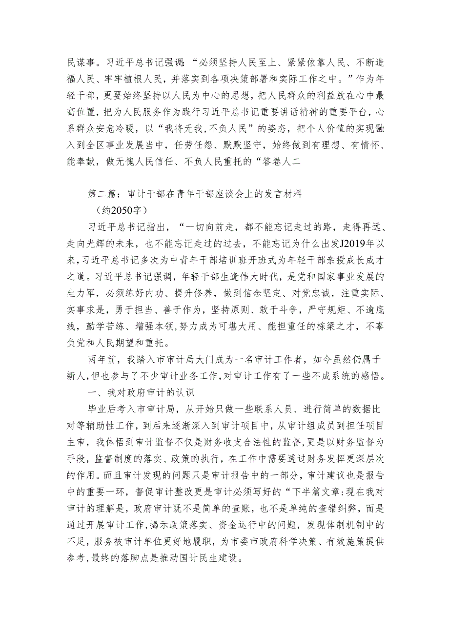 在青年干部座谈会上的发言材料（2篇）.docx_第3页