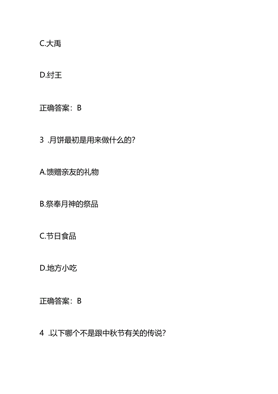 中秋节知识竞赛题库及答案.docx_第2页