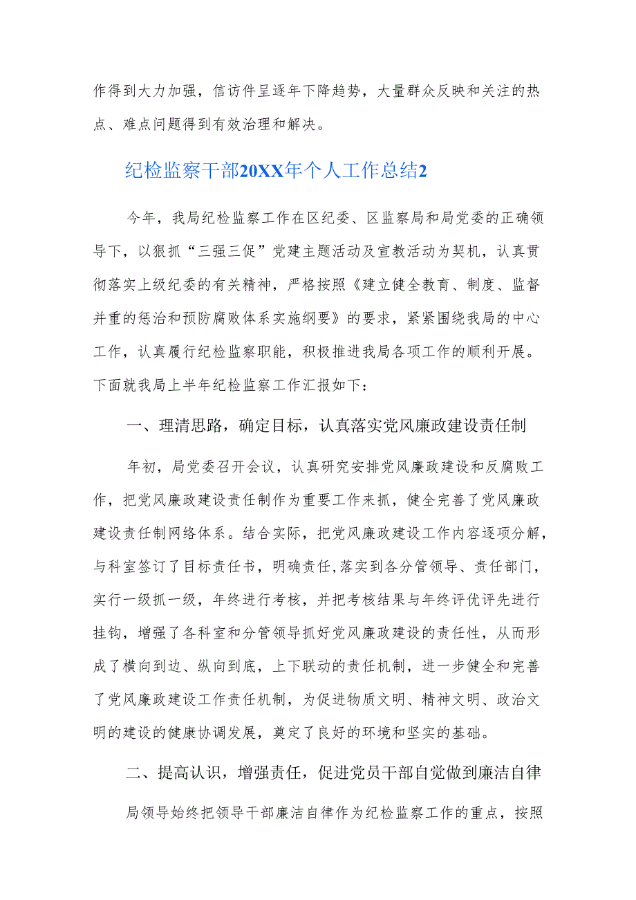 纪检监察干部20xx年个人工作总结五篇.docx_第3页