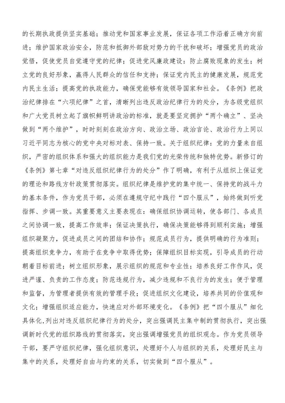 （7篇）深入学习贯彻2024年党纪学习教育推进党纪学习教育见行见效交流研讨发言.docx_第2页