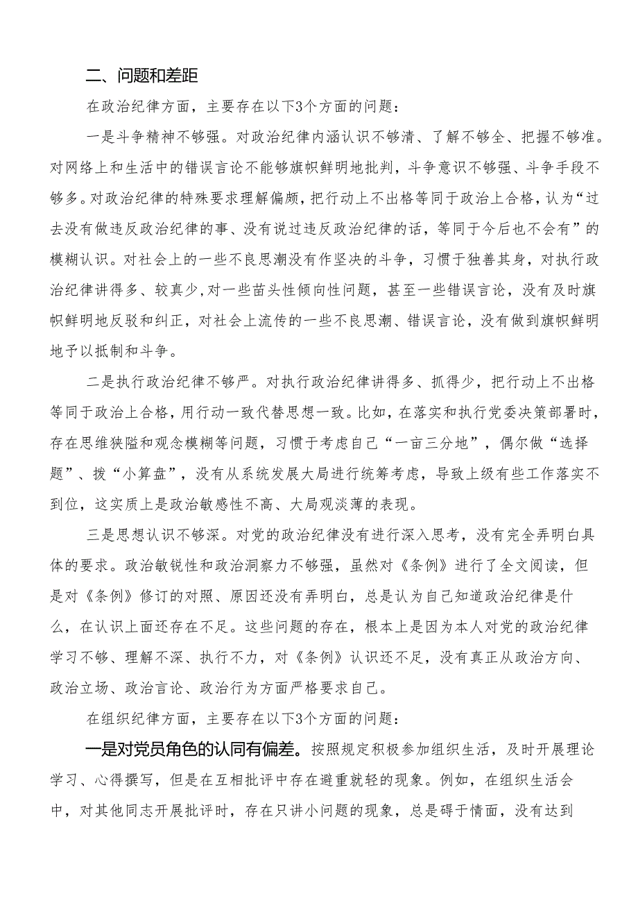 （7篇）深入学习贯彻2024年党纪学习教育推进党纪学习教育见行见效交流研讨发言.docx_第3页